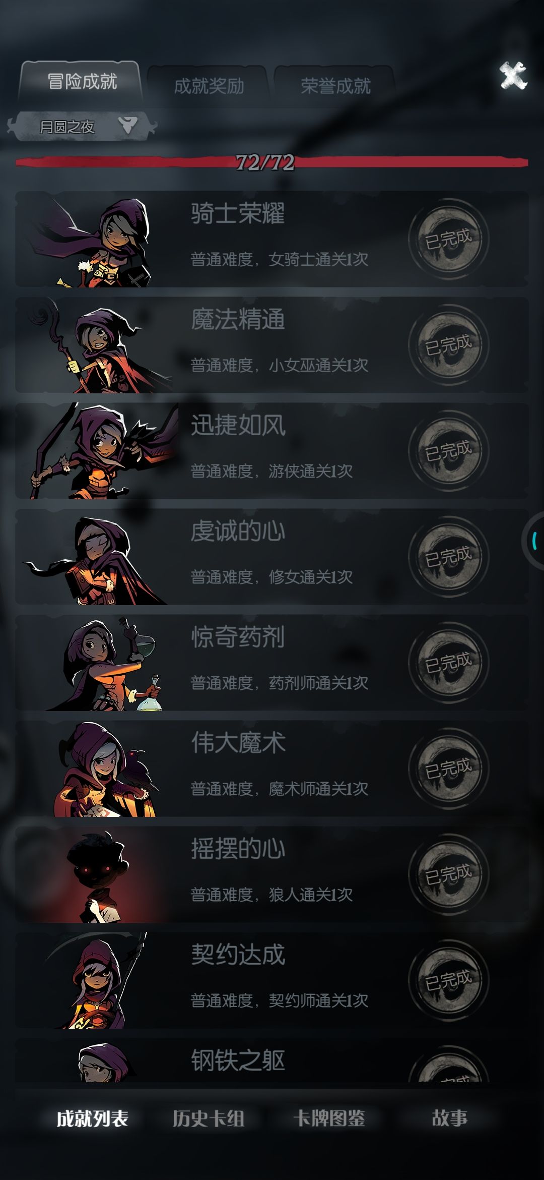 全模式全成就+调灵梦魇五乐章森灵达成 2