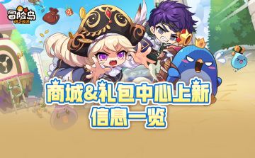 上新预告 | 咩咩瞒着小刘秘密出售礼包啦，快来围观~