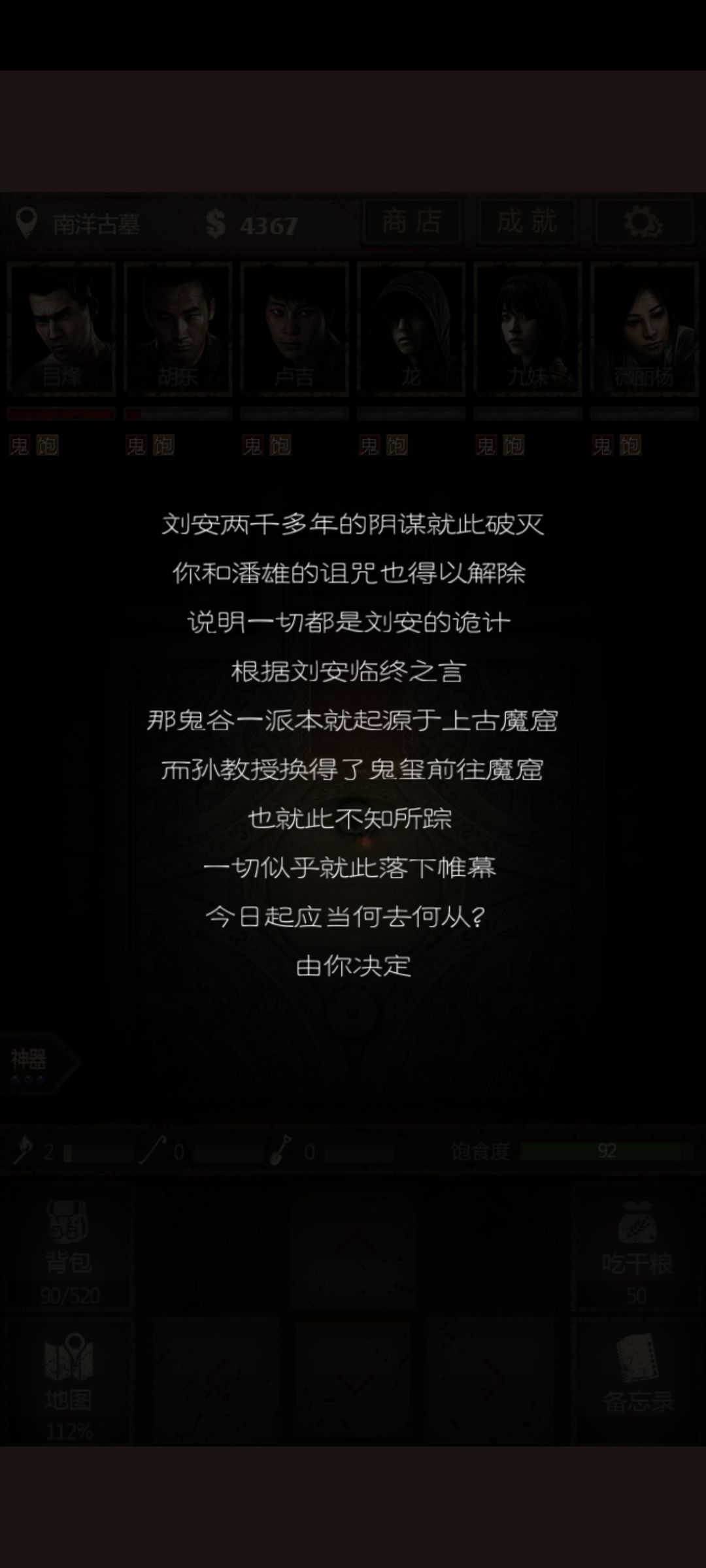 打过啦!!!第一次通关剧情 2
