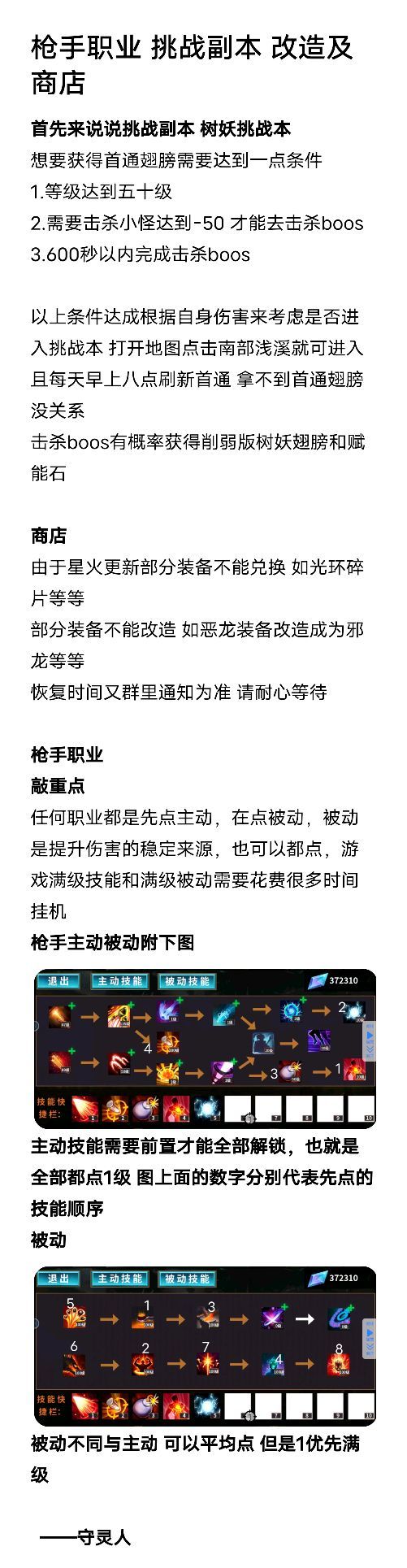枪手 商店 首通翅膀截图