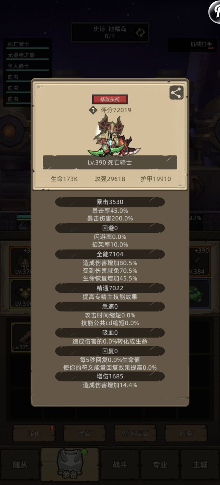 晒晒血dk面板截图