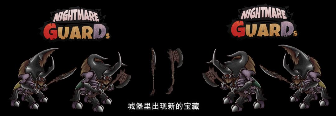 《失落城堡》:噩梦守卫解锁物品 3