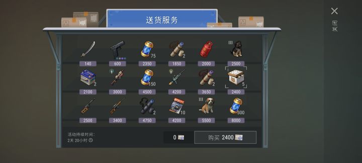送货服务截图