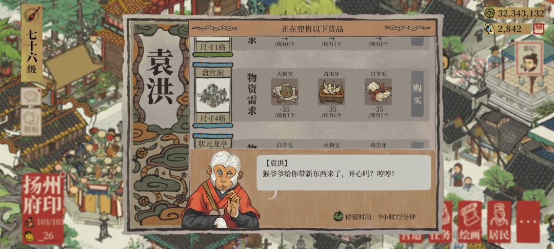 梅山七怪袁洪截图
