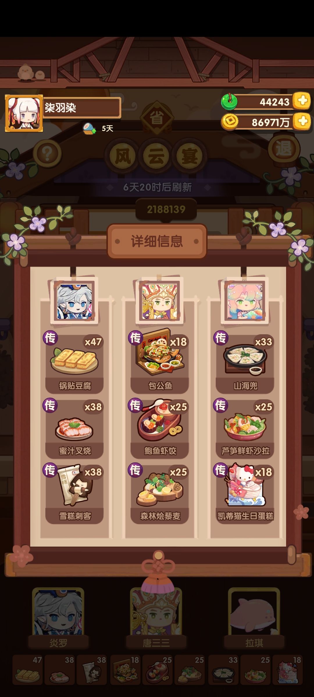 12.12.作业合集宴会加厨神 2