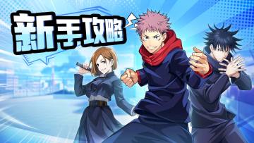 玩法攻略丨修行养成篇