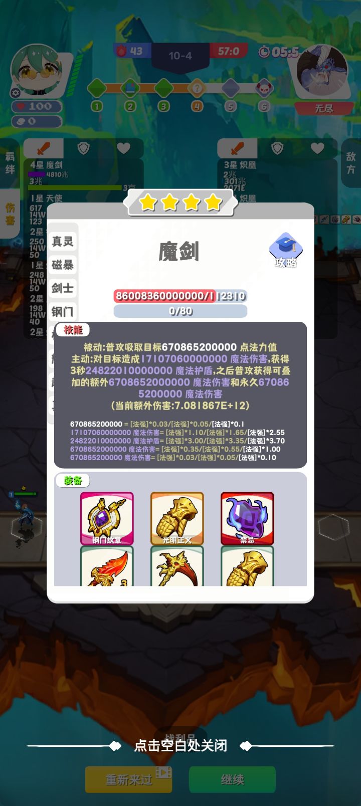 我发现剑魔的数值还是很超标的截图