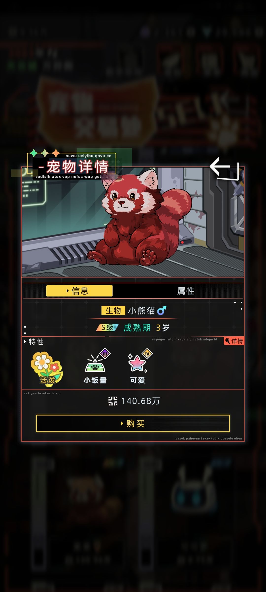 新宠物 [小熊猫]和[可可罗] 4