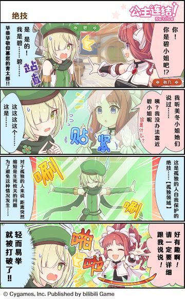 四格漫画更新——「绝技」