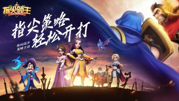 《指尖领主》萌芽测试活动与福利集合