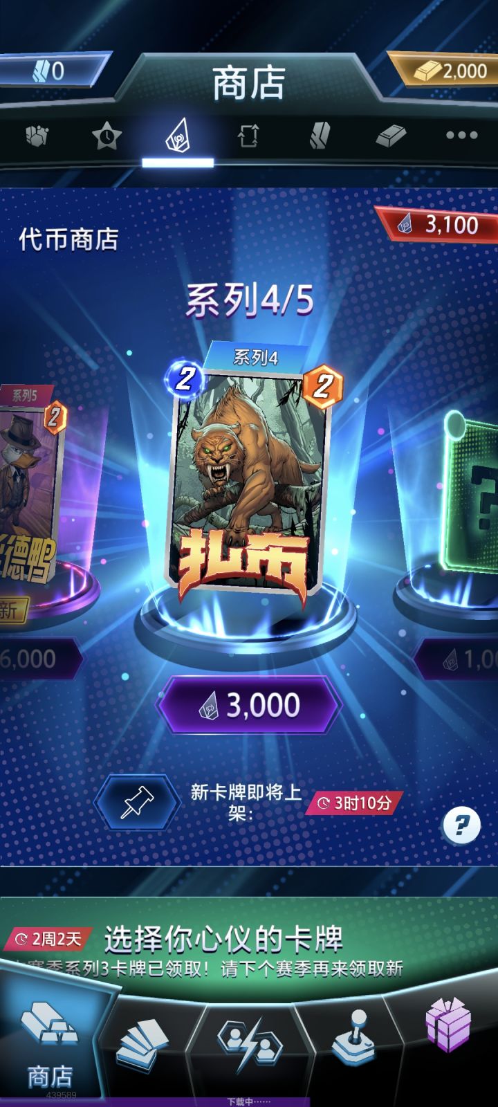 刚入三池，没什么三池卡，有塞纳要买扎布吗截图