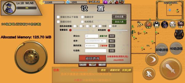 现在有没有在线送装备的截图