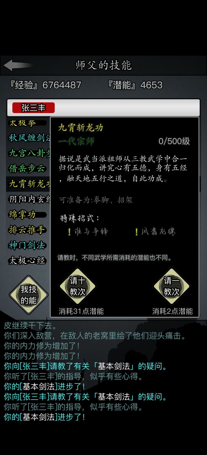 九霄斩龙功截图