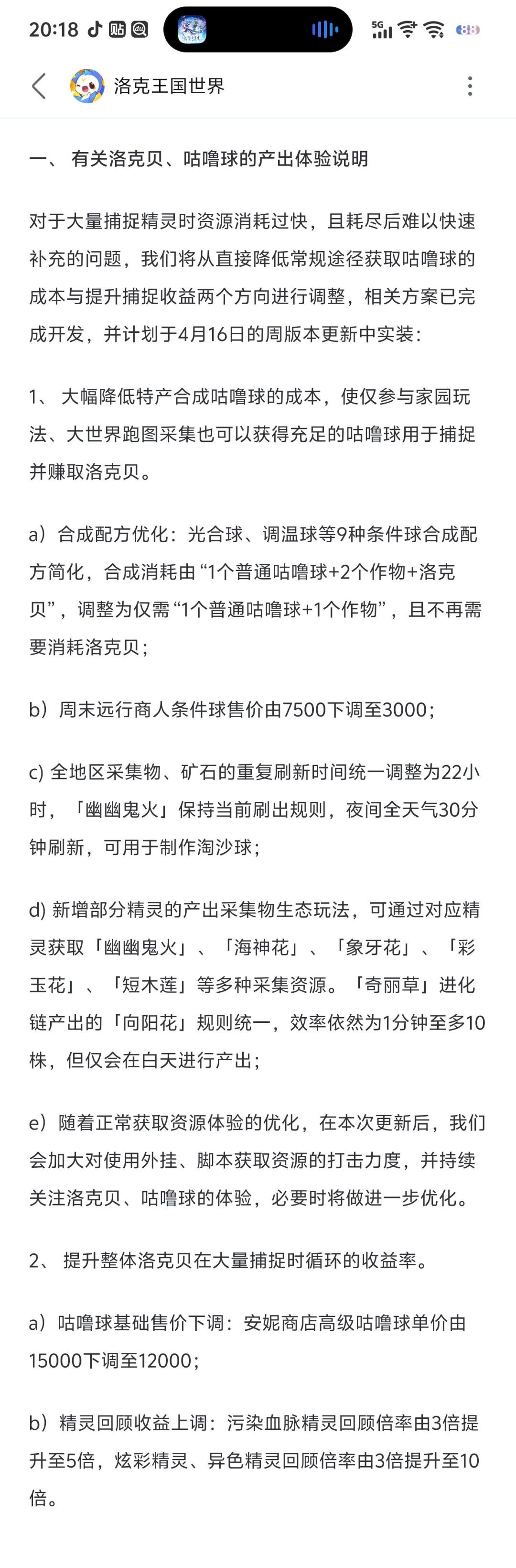 关于前几天bug刷异色官方发公告了。 1