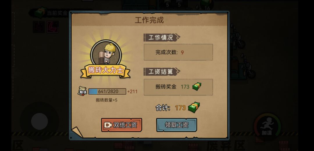 搬砖好慢呀 2