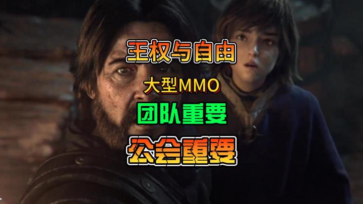 《王权与自由》与朋友一起狩猎,与公会一起攻城截图
