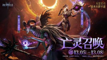 「亡灵召唤」碧翠丝&别西卜丨限时召唤概率提升