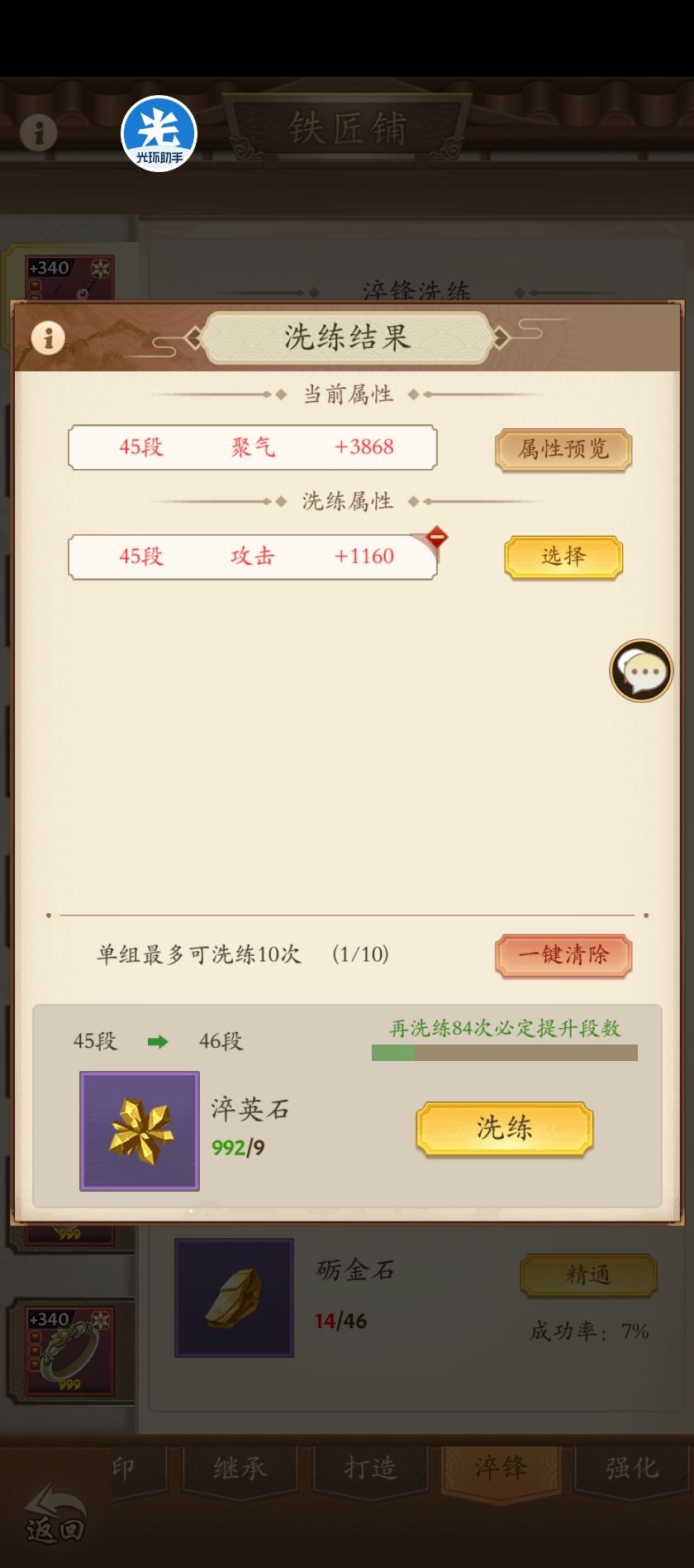 关于无名江湖一些繁琐操作的优化建议 3