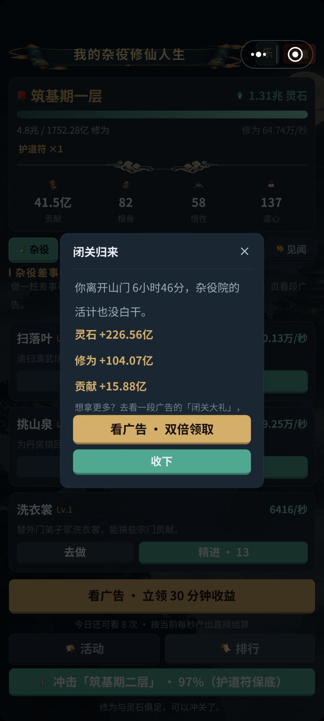 挂机修仙适合众筹吗 2