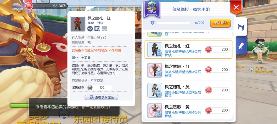 求教资深大佬,如何能买到这几种服装呢? 2