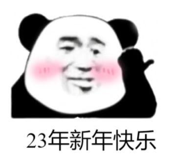 【1月工作汇报】23年山海界新年祝福