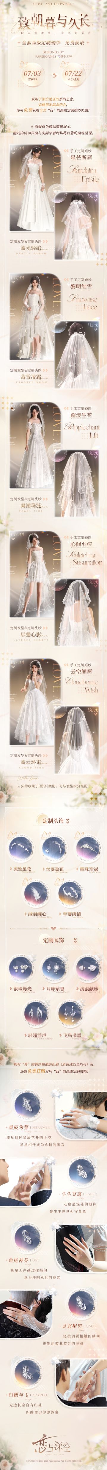 思念配套“我”的手工定制婚纱&戒指&更多饰品，全套免费获取！