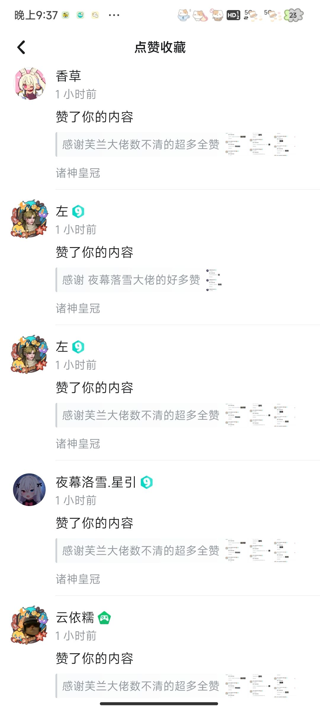 谢谢大家！ 6