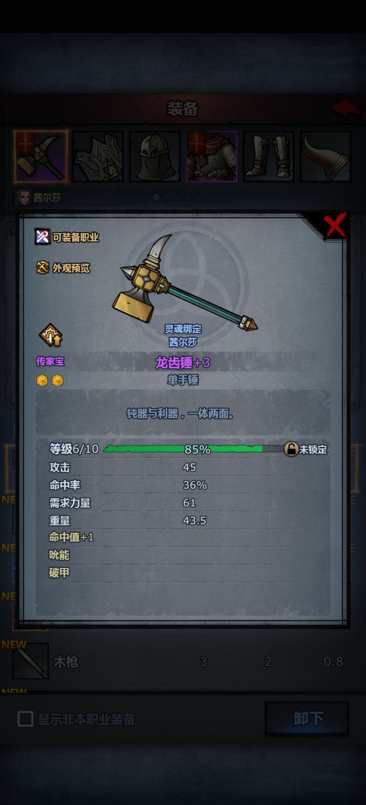为什么我这个传家宝不加属性?截图