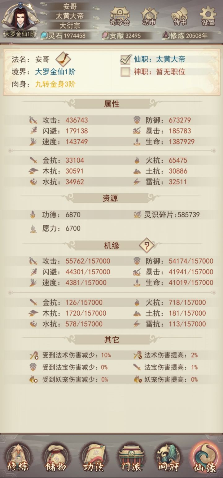 最菜的大罗诞生了截图