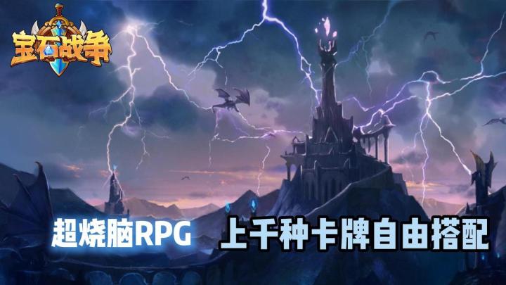 超烧脑RPG!上千种卡牌自由搭配,策略与耐心就是最强战力!截图