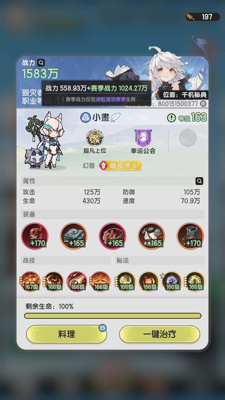 S2 黑/鬼牢术的第89日截图