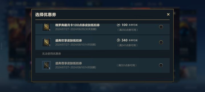 为什么减550点劵用不了?截图