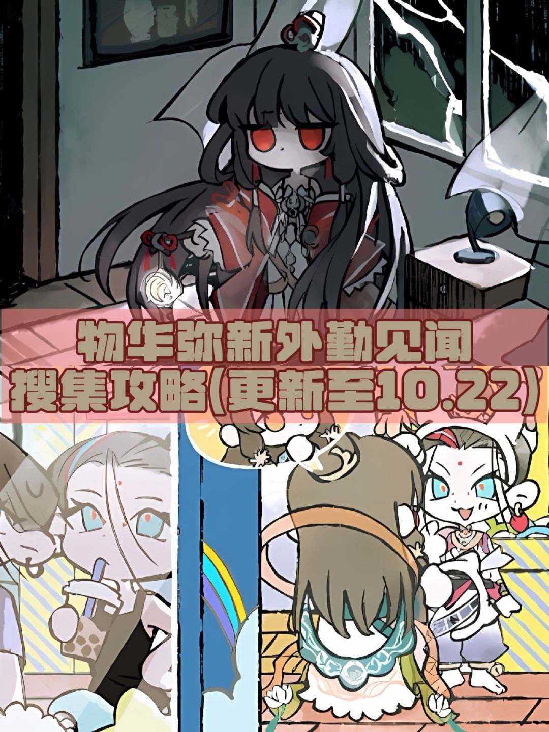 物华弥新外勤见闻搜集攻略截图