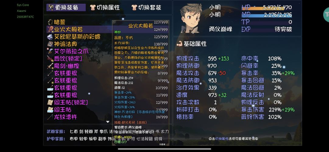 神妙劫火 1