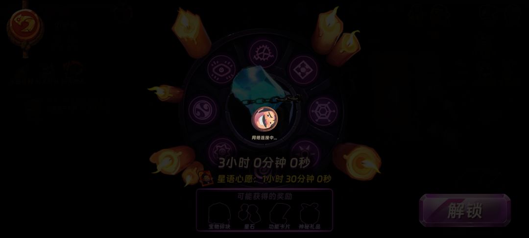 魔法工坊一点解锁就断网 2