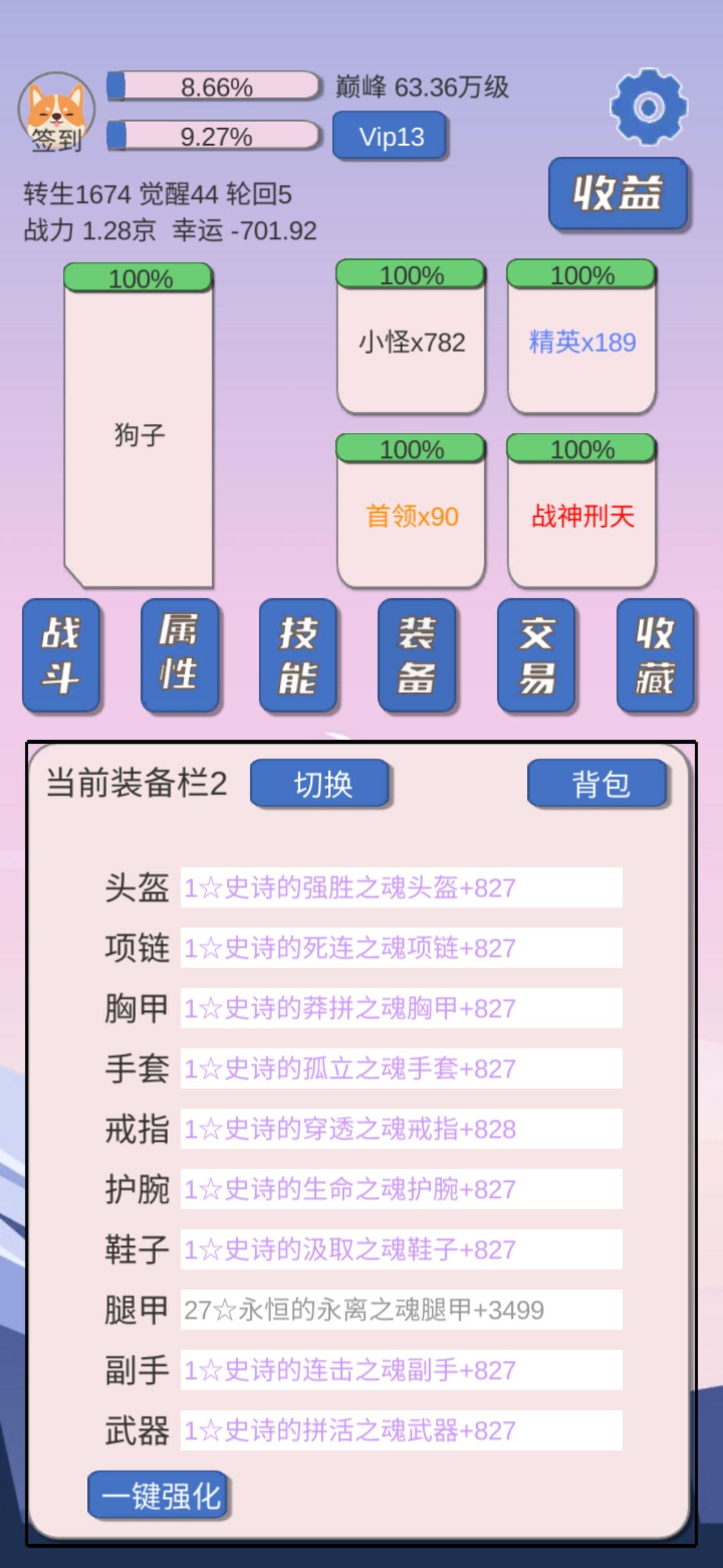 古龙天命过兆倍，一件高强高星装备，剩下9散件。全部不要敏捷护甲加成，伤害增幅一定要有，其他看心情。
伤害增幅一定要有！
本人4e伤害增幅，30倍最终伤害增幅，160百分比加成，1689的技能点过的。一下兆倍百分之48。
护甲敏捷不要，伤害增幅一定有截图