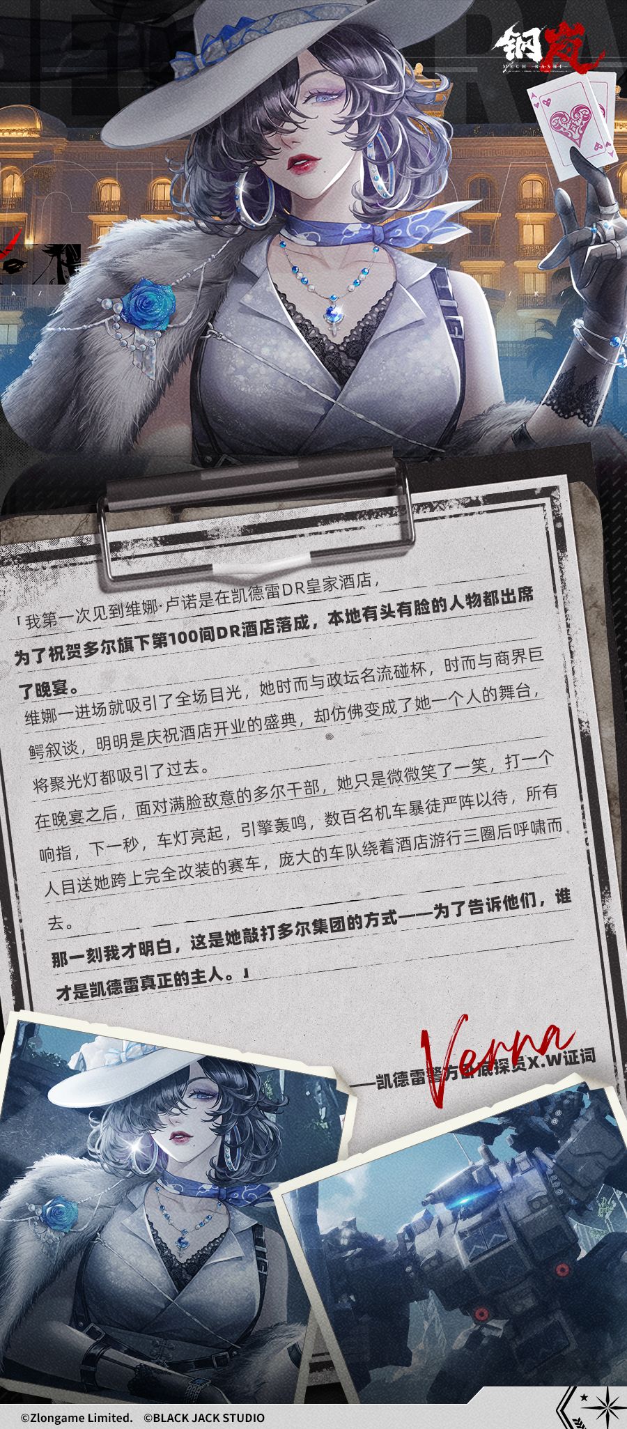 机师档案 | 维娜·卢诺 3