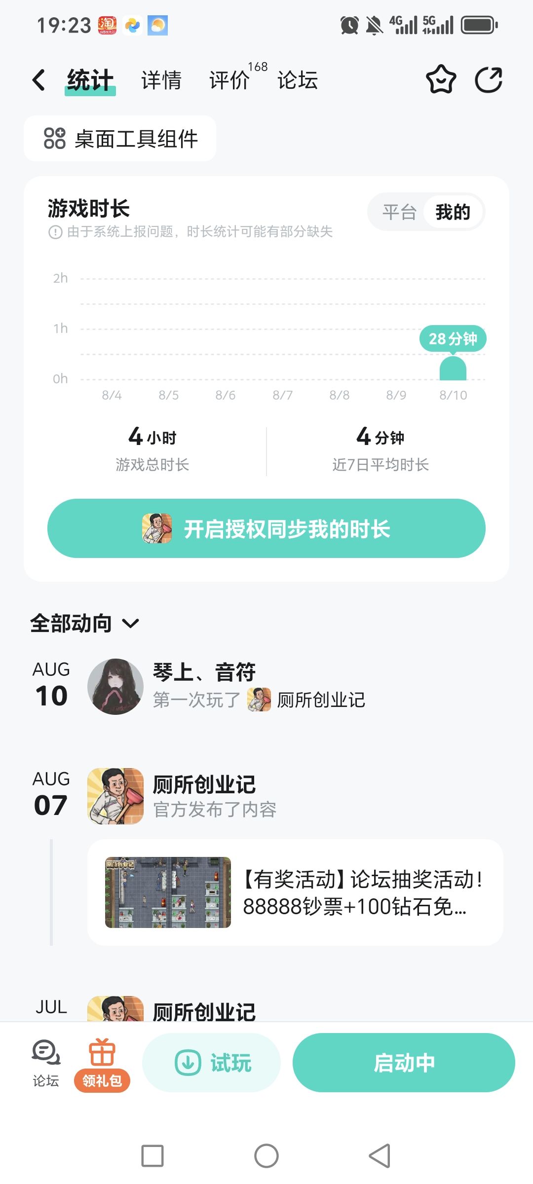 玩了4小时,就变成这样了 1