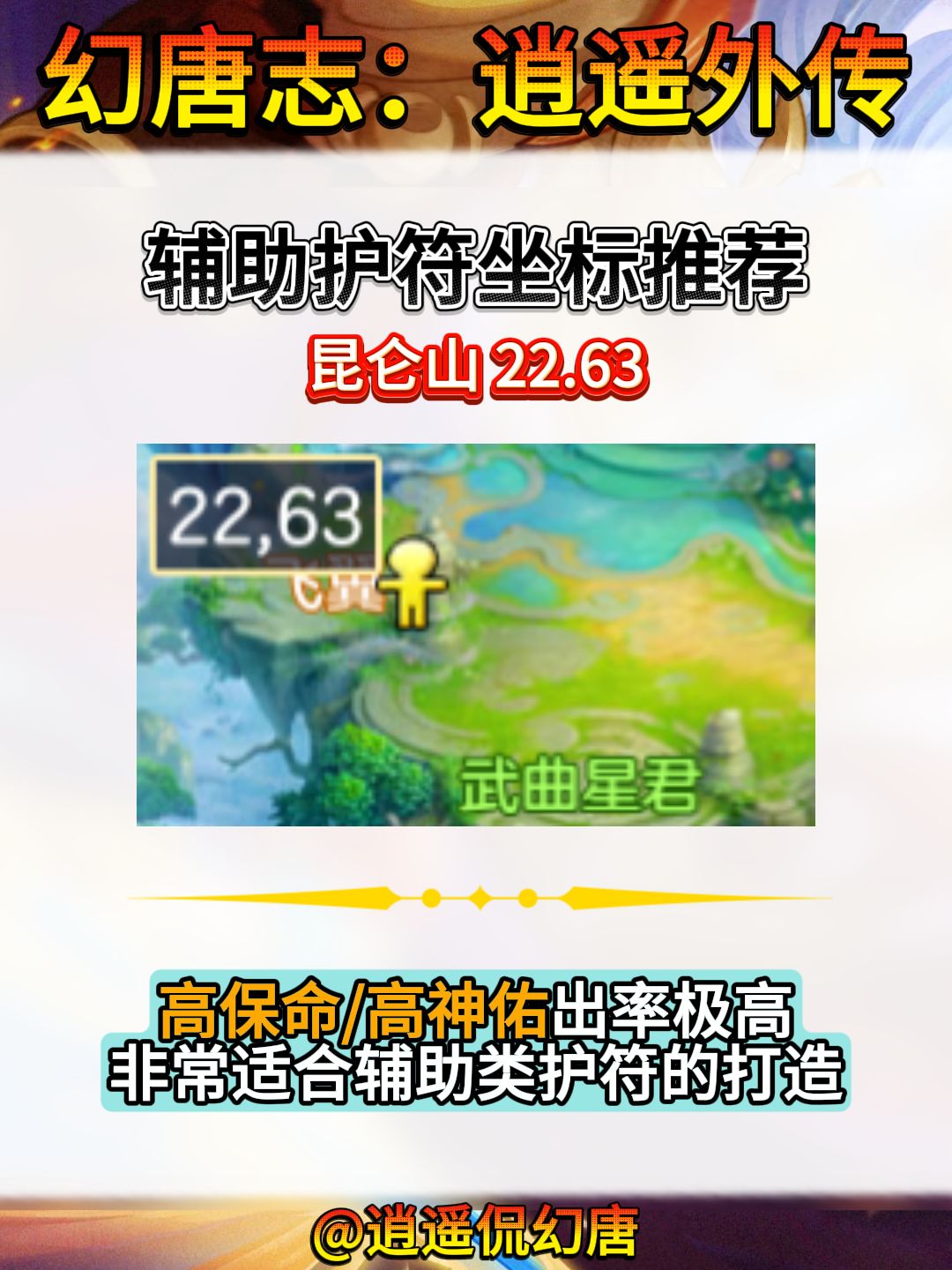 【逍遥轻攻略】洗护符玄学宝地推荐 3