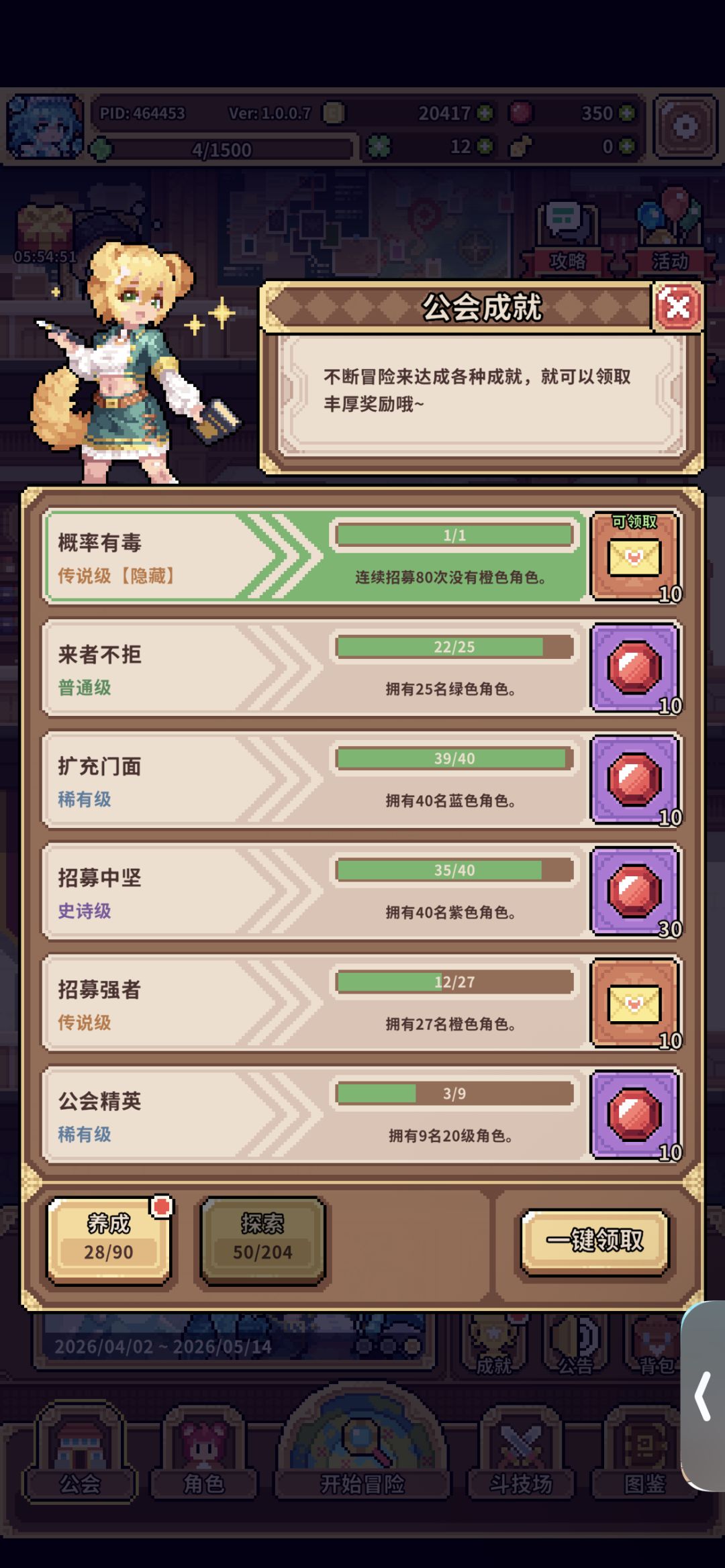 给大伙分享一下传说级隐藏成就怎么解锁 2
