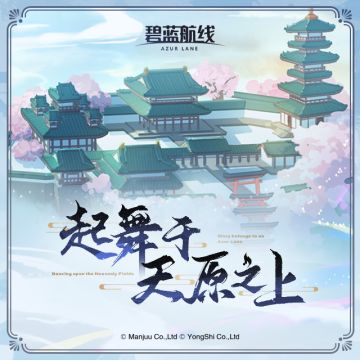 OST「起舞于天原之上」已上线网易云音乐！