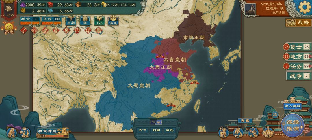 大蜀汉帝国 1