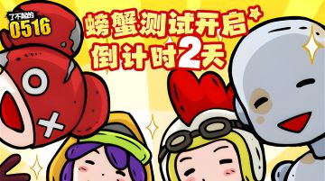 倒计时2天|波波安宁静祥和等待开测的一天！