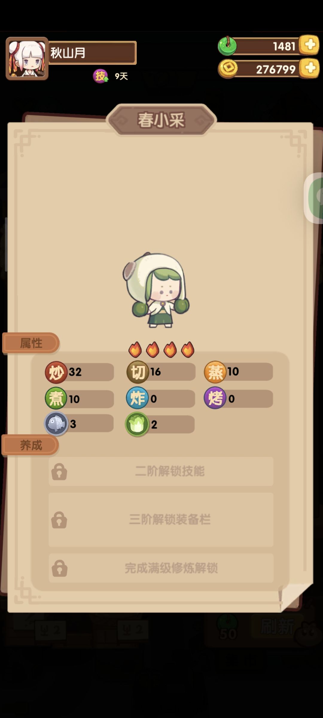 3万玉璧的厨师 2