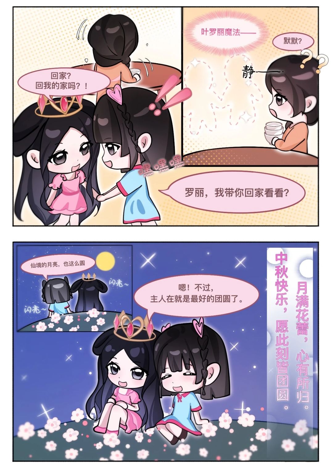 中秋节四格漫画来啦 2