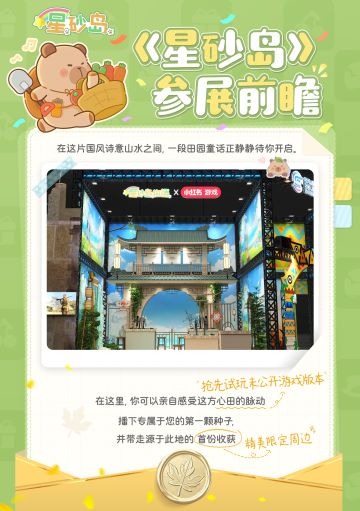 【星砂岛】中式田园即将亮相东京电玩展