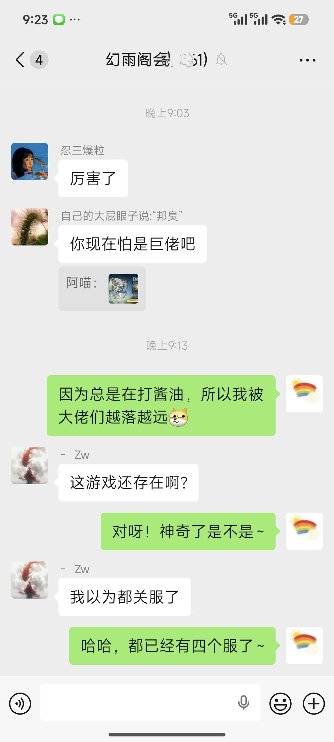 幻雨阁,我很怀念 2