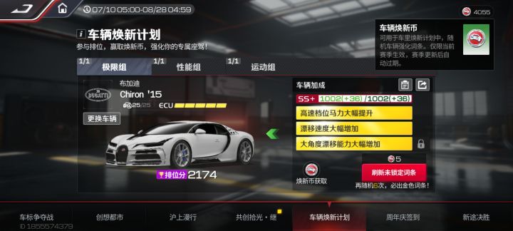 分数上去了,又不能换车截图
