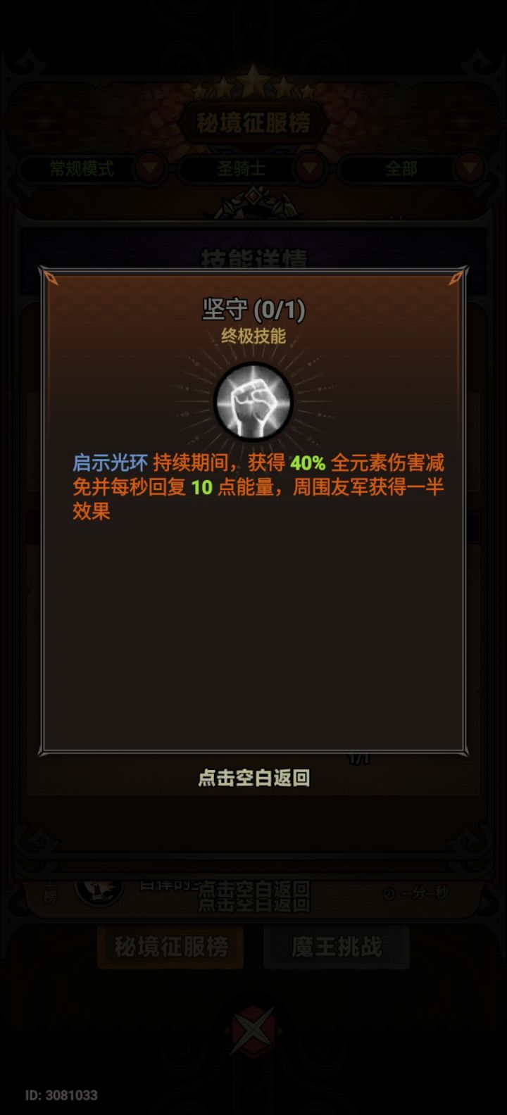 终极大招我看都选第三个,第二个不生效吗?截图