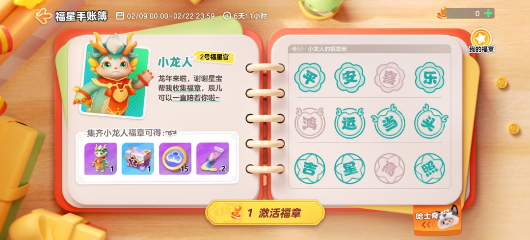 v区换福章 3